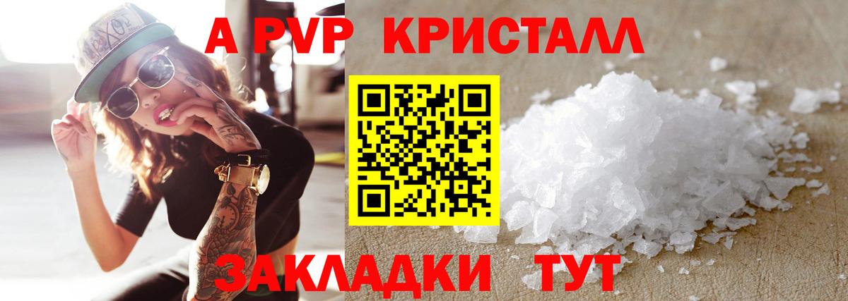 Мытищи  APVP  Вход с VPN  Alfa_PVP Crystall  Alfa_PVP крисы CK 