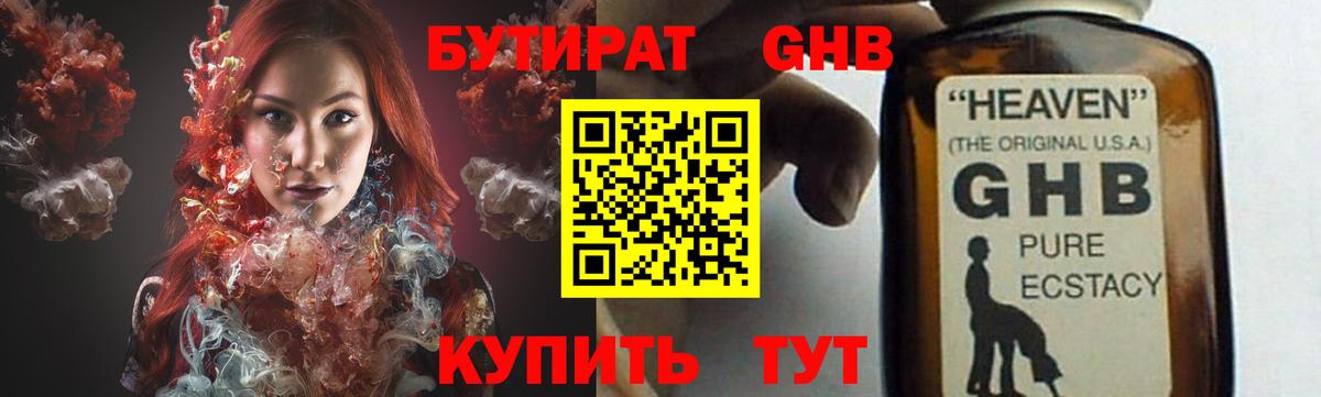 Мытищи  БУТИРАТ оксибутират  Бутират  Вход с VPN 