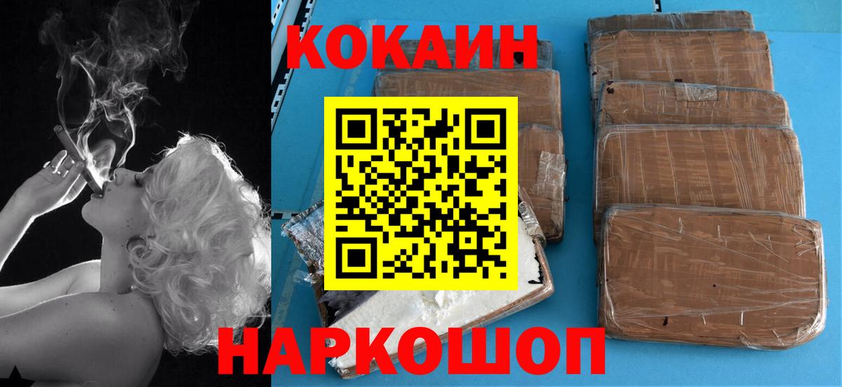 Кокаин 97%  Вход с VPN  Cocaine FishScale  Мытищи 