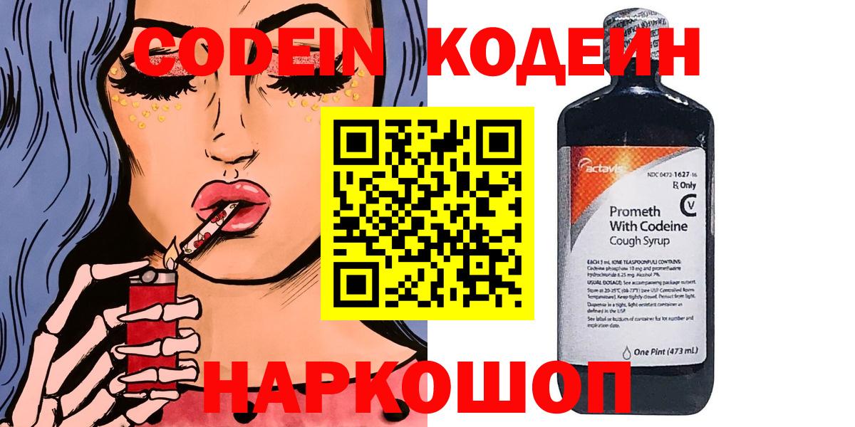 Codein Purple Drank Мытищи