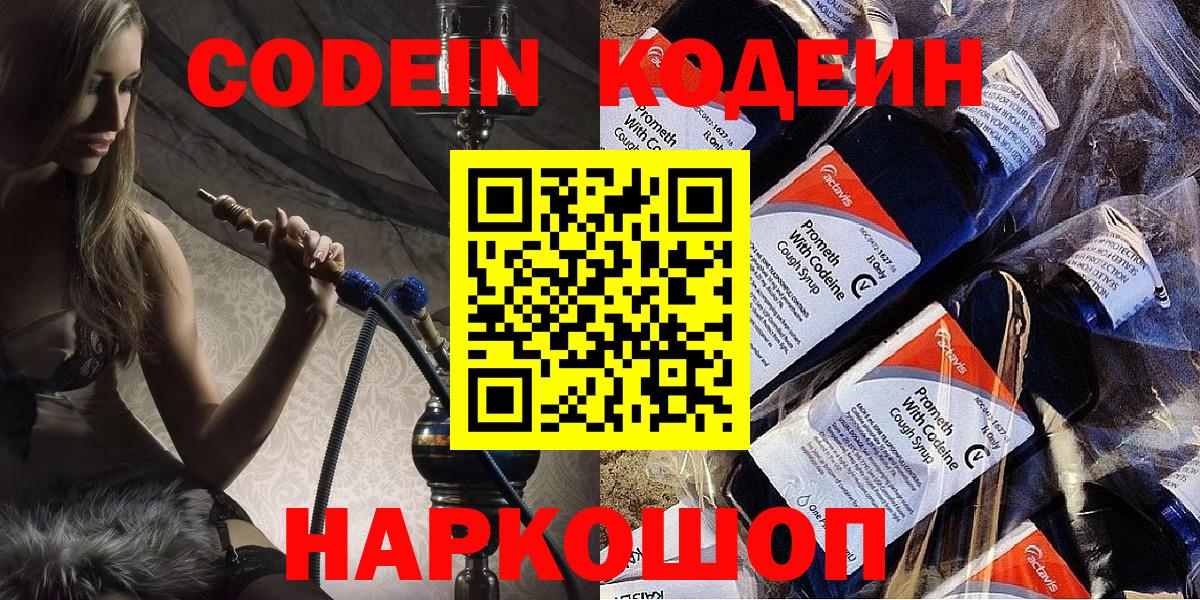 Кодеиновый сироп Lean Purple Drank  Вход с VPN  Мытищи 