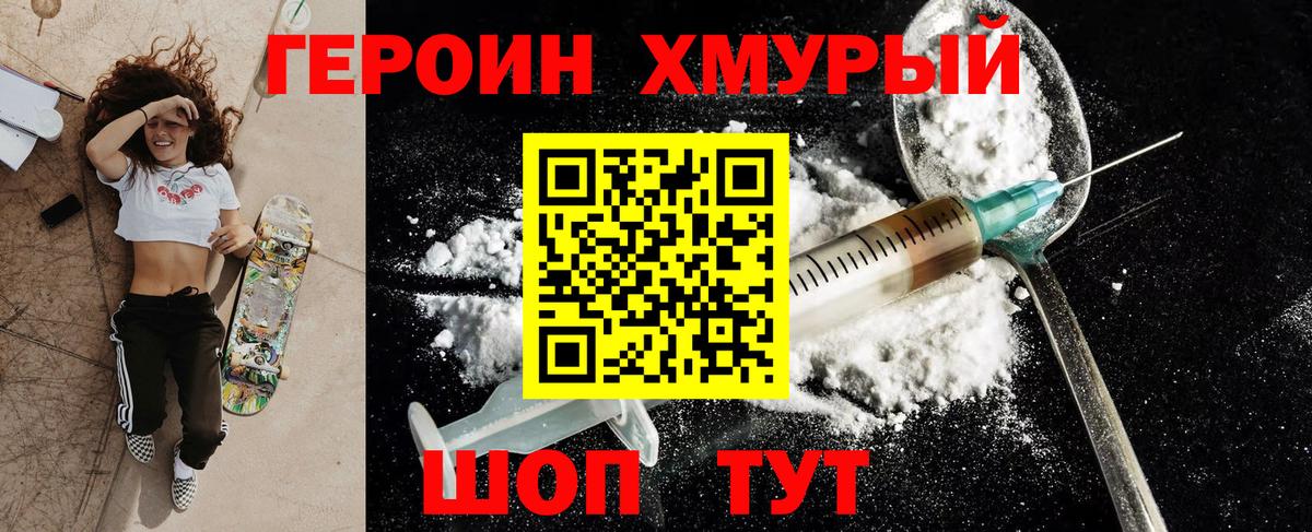 Героин афганец  Вход с VPN  Мытищи 