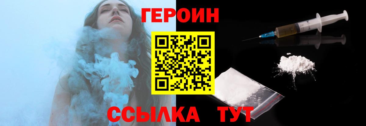 ГЕРОИН герыч Мытищи