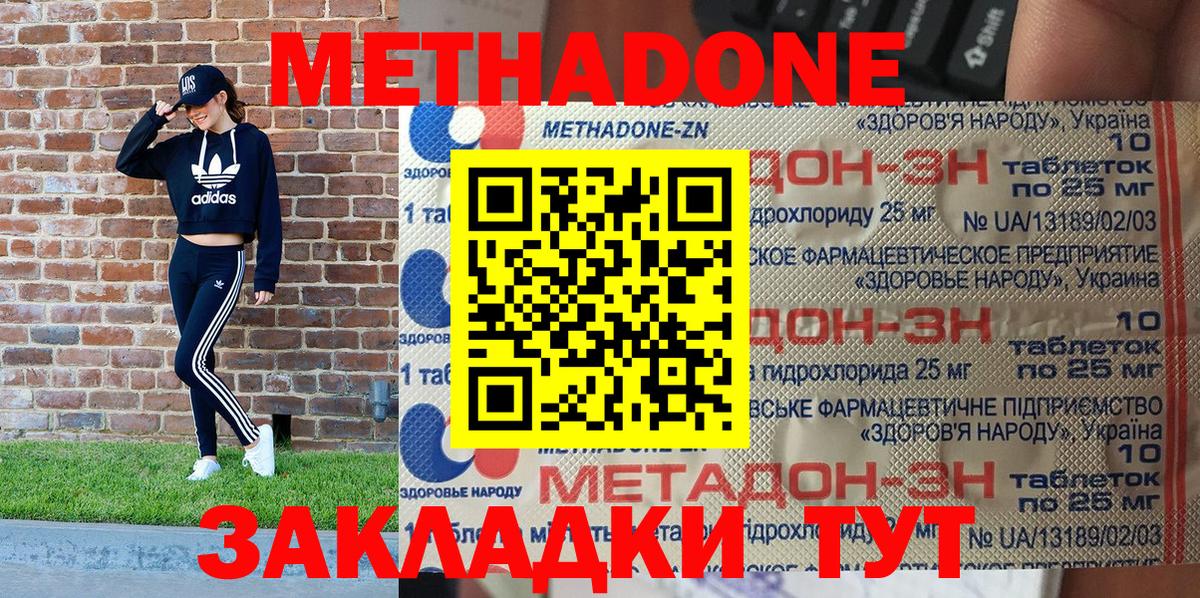 Метадон methadone Мытищи
