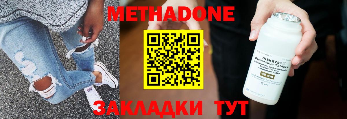 Метадон methadone  Вход с VPN  МЕТАДОН белоснежный  Мытищи 